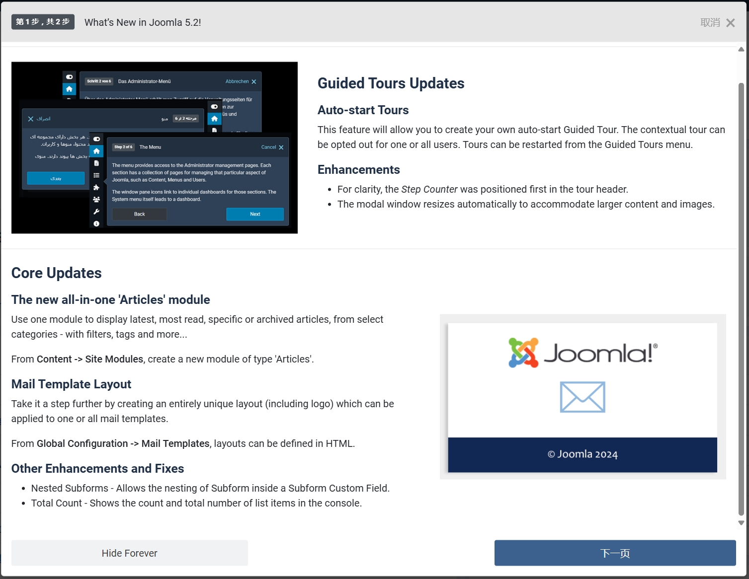 What’s New in Joomla 5.2! 的 Guided Tour 